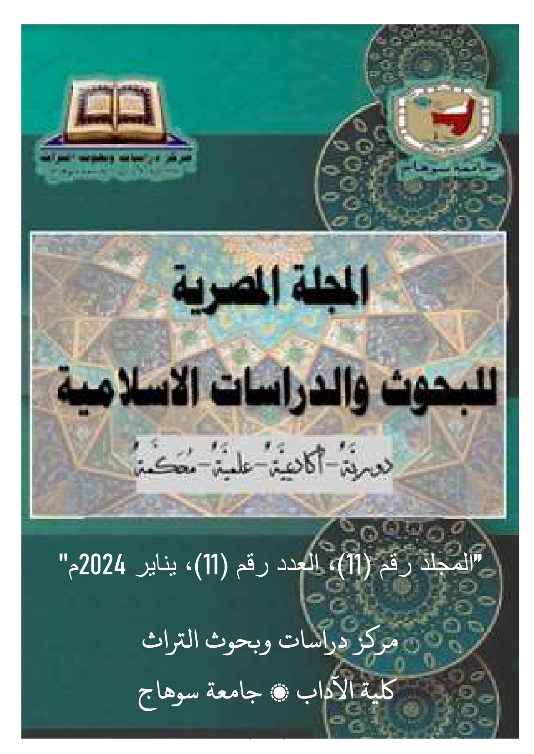 المجلة المصرية للبحوث والدراسات الاسلامية