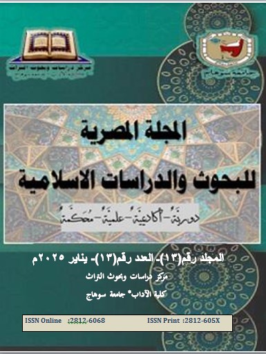 المجلة المصرية للبحوث والدراسات الاسلامية